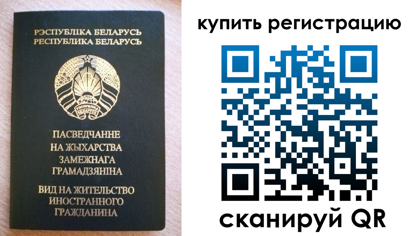 временная регистрация для школы в Строителе