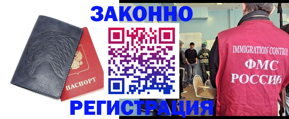 прописка паспорт в Строителе