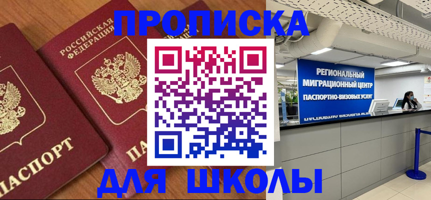 временная регистрация собственник в Строителе