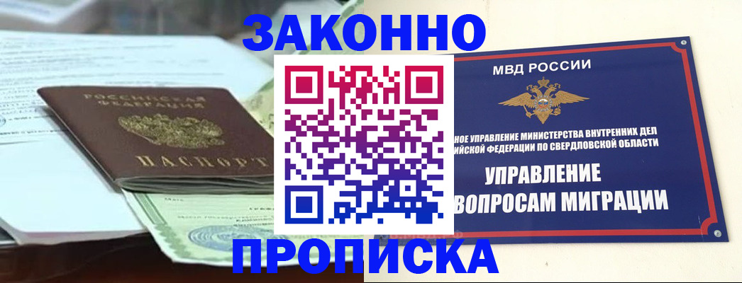 временная прописка в Строителе