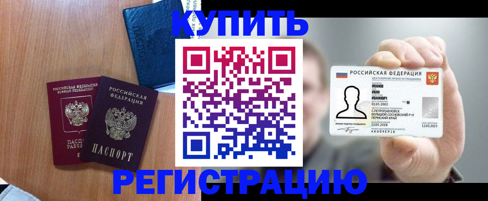 временная регистрация для всех в Строителе