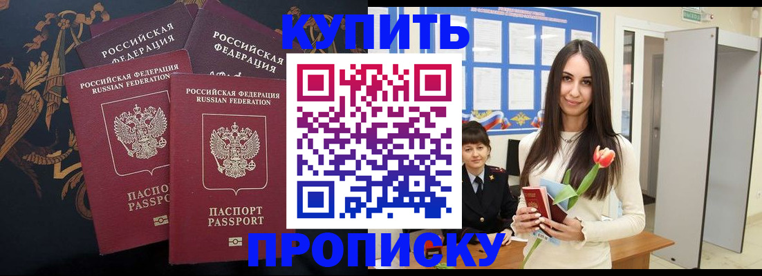 прописка гарантия в Строителе