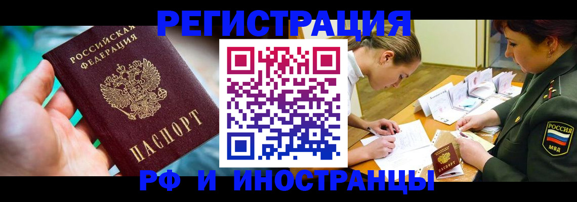 прописка в квартире в Строителе